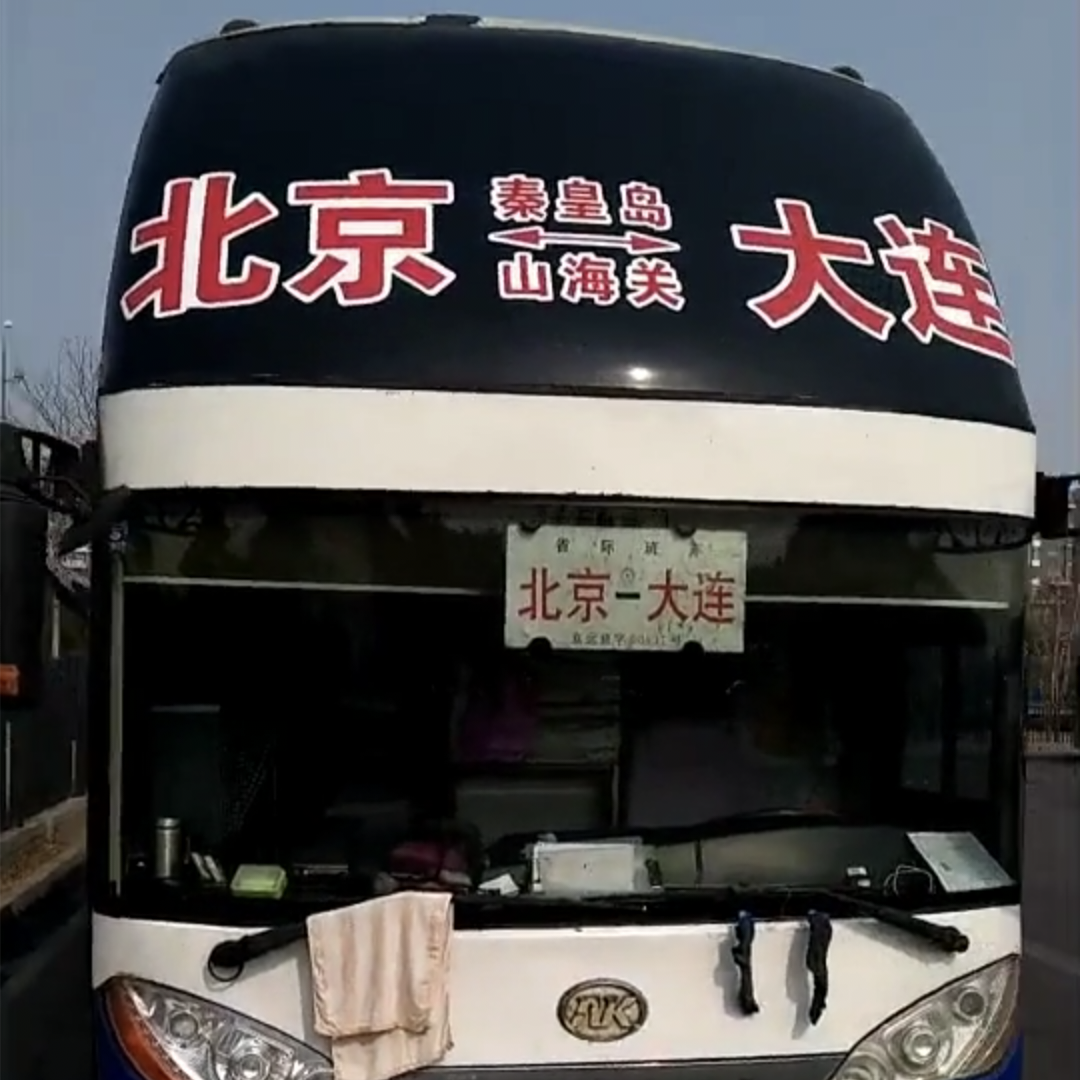 大连到呼和浩特客车电话